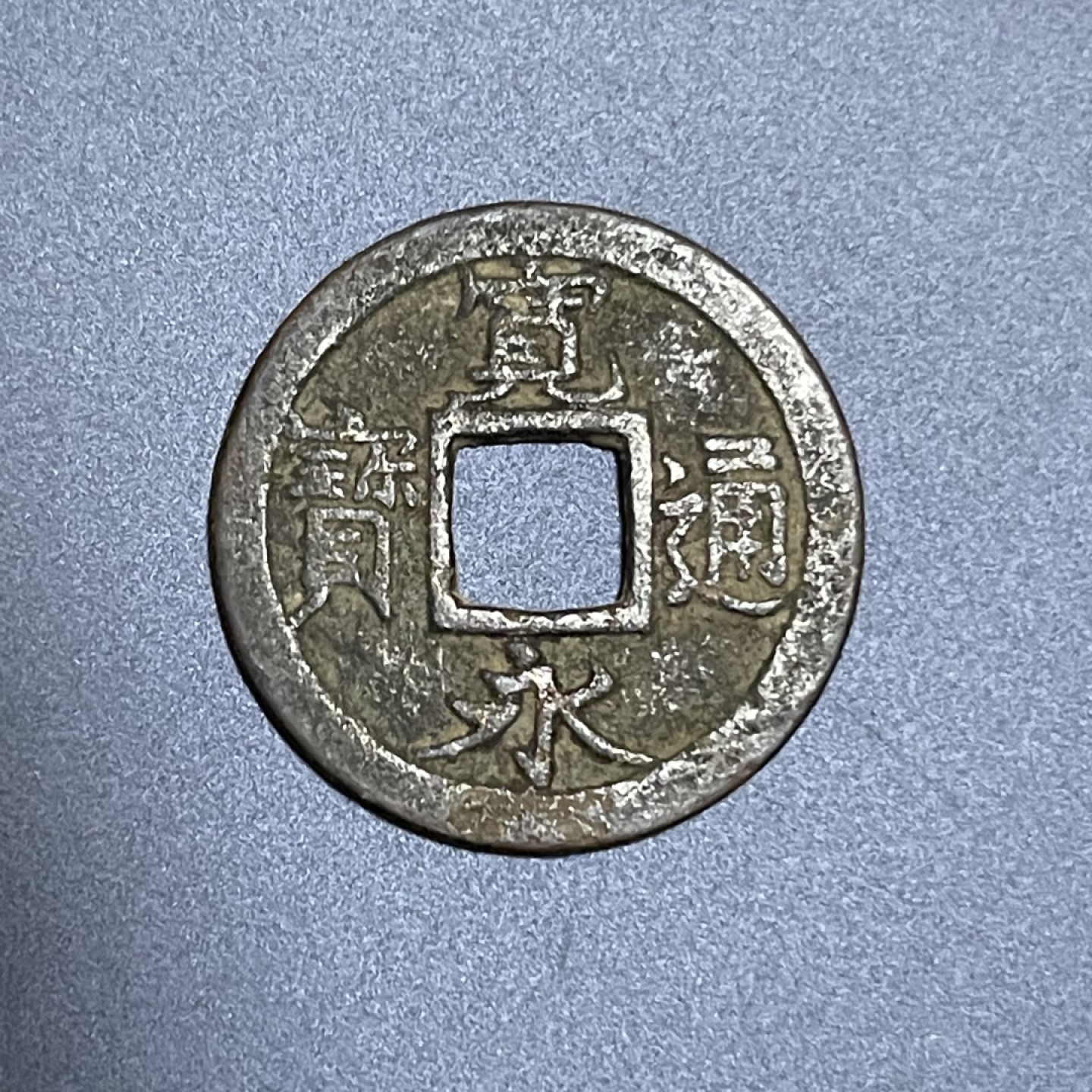 外国硬币0元起拍（26） 。