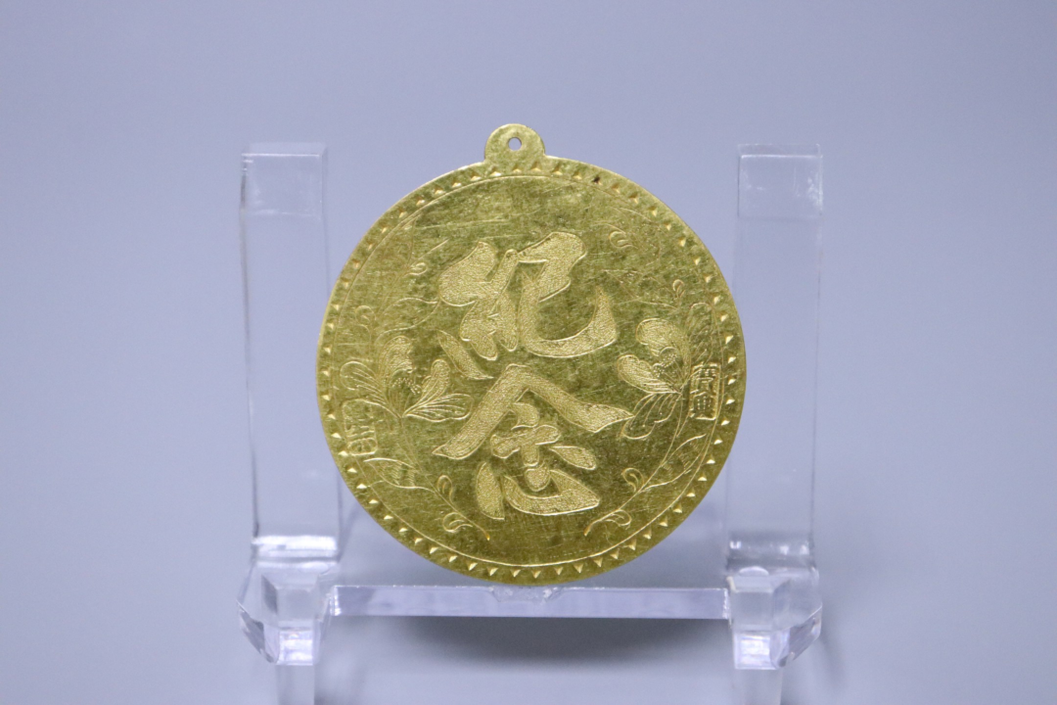 承乾国升网络专场-纪念章第四期 民国绥化众商敬赠金质奖章