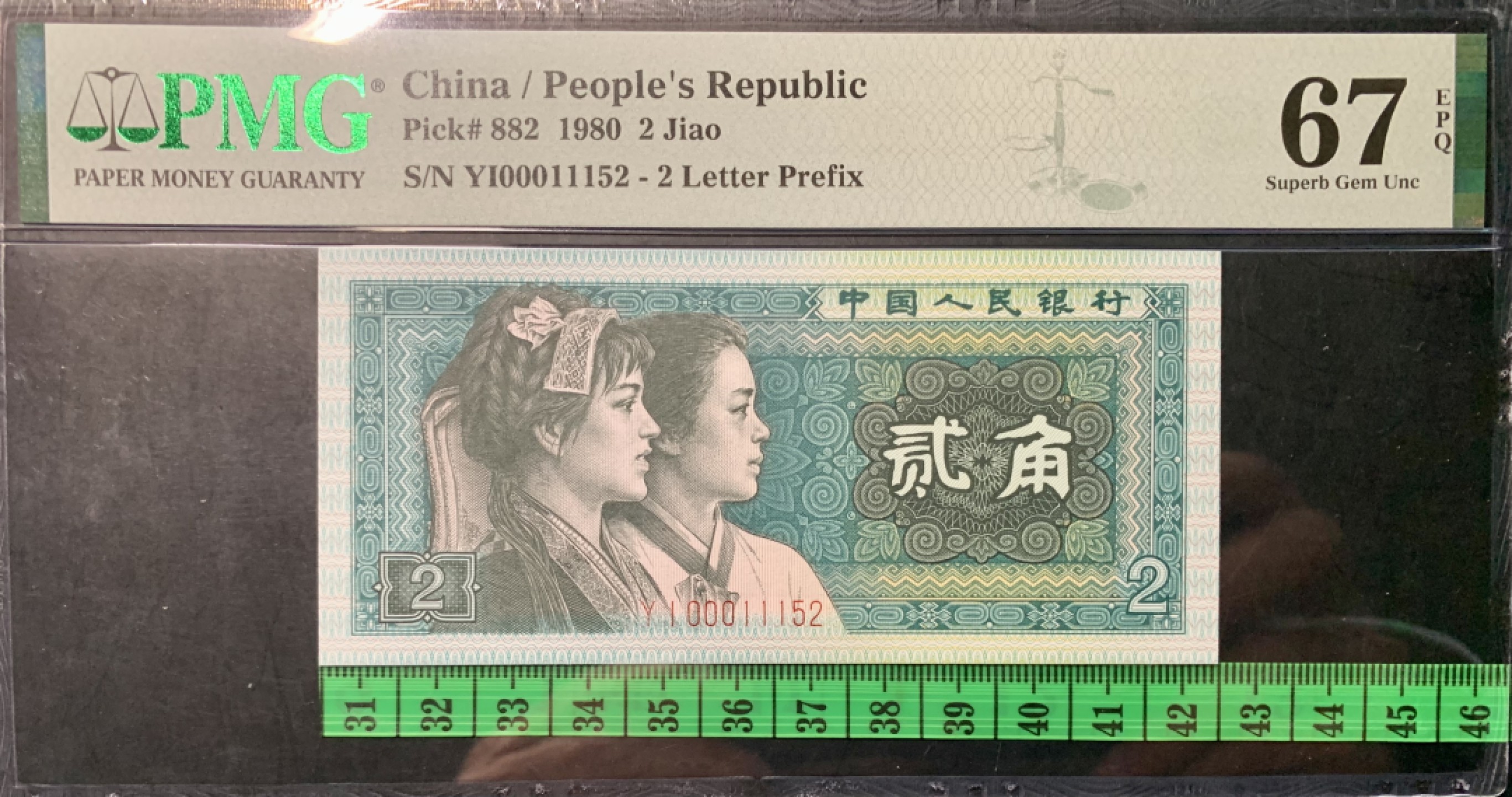 北极狼藏苑社第41场 0340-第四套人民币·开门渐进飞机号·全同号双胞胎   PMG66/67EPQ