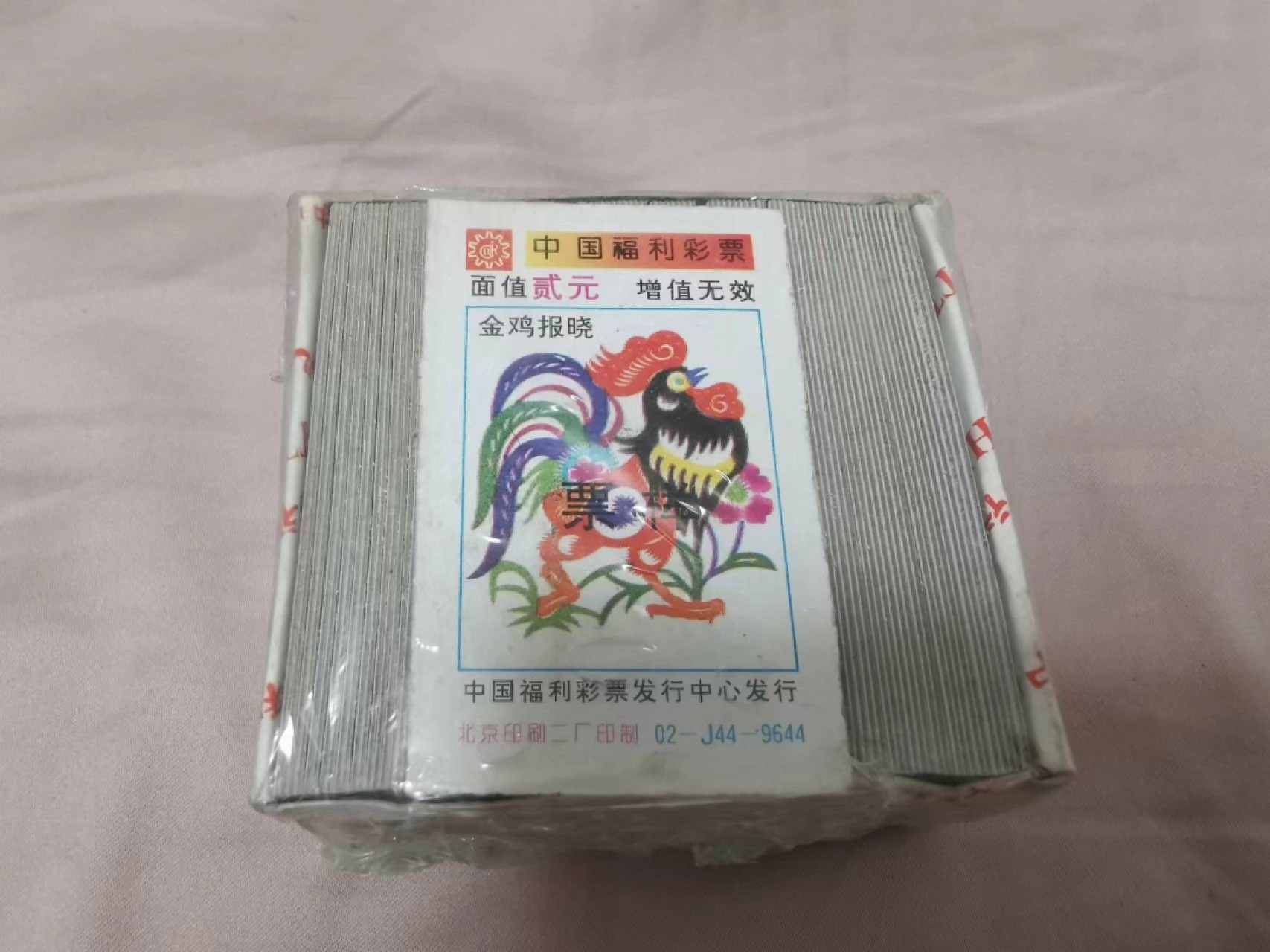 34.【鲸贝乐淘★两拍包邮】道德经·第“天长地久。天地所以能长且久者，以其不自生，故能长生”号拍卖 【福利彩票票样样张】金鸡报晓全新票样样张，整包50枚，全新全品UNC未拆包，票样整包