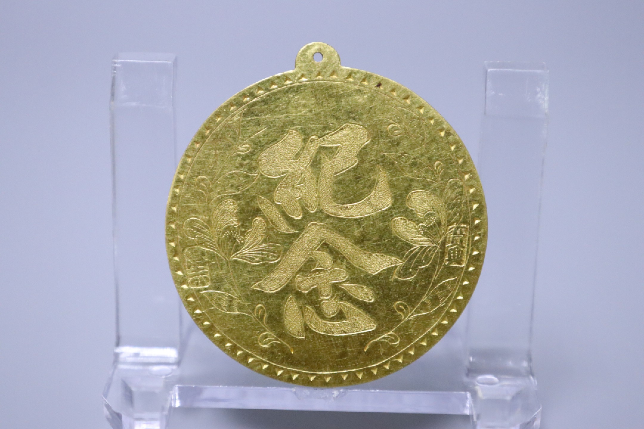 承乾国升网络专场-纪念章第四期 民国绥化众商敬赠金质奖章