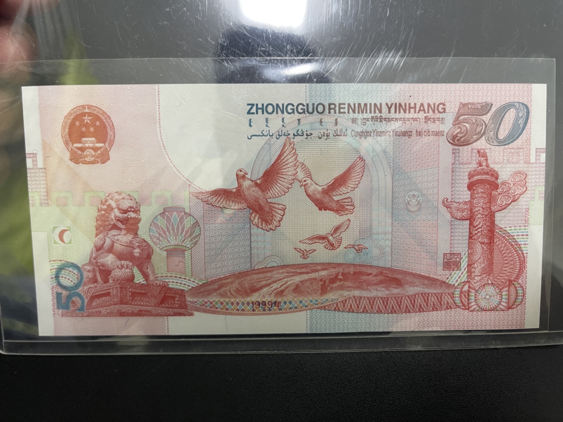 《外钞收藏家》第二百一十五期 1999年建国纪念钞 全新UNC 尾169