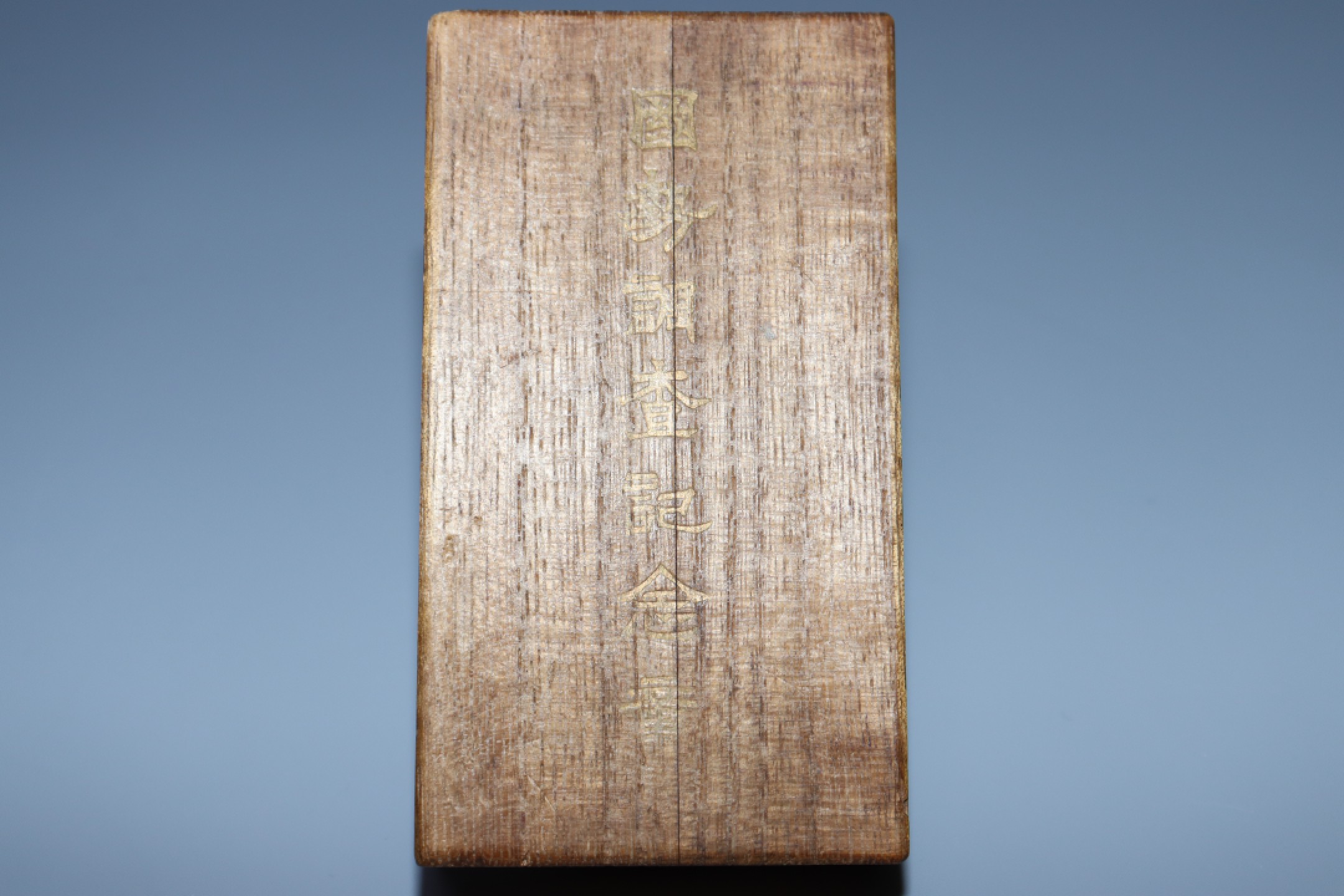 承乾国升网络专场-纪念章第四期 国势调查纪念章