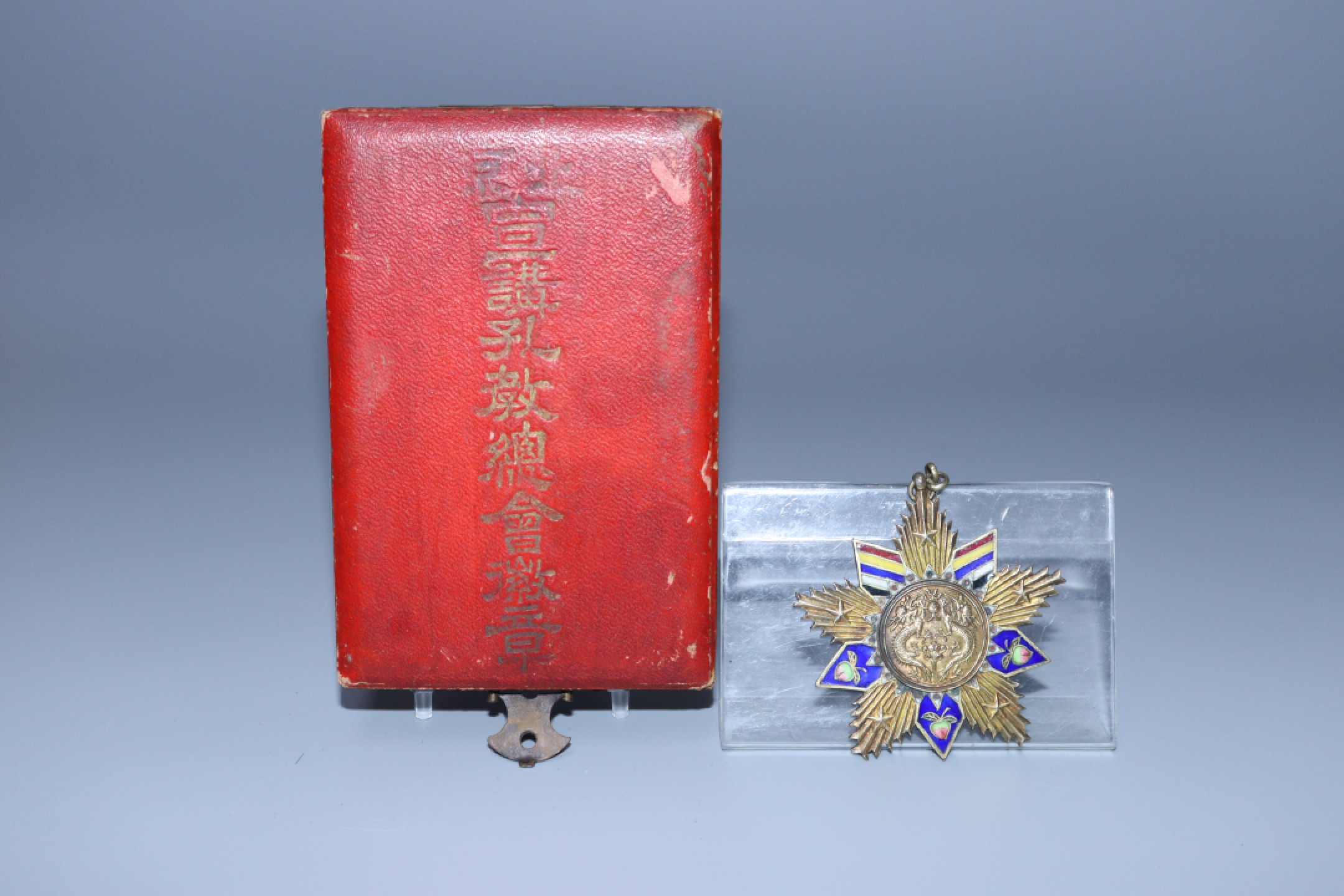 承乾国升网络专场-纪念章第四期 民国宣讲孔教总会珐琅双龙纹纪念章（编号194）带原盒