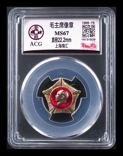 精品评级像章 - 🔥 爱藏评级毛主席像章—上海南汇，稀少版别章，而且还是五角星形状的异形章，后面还有铭文：做毛主席的好战士