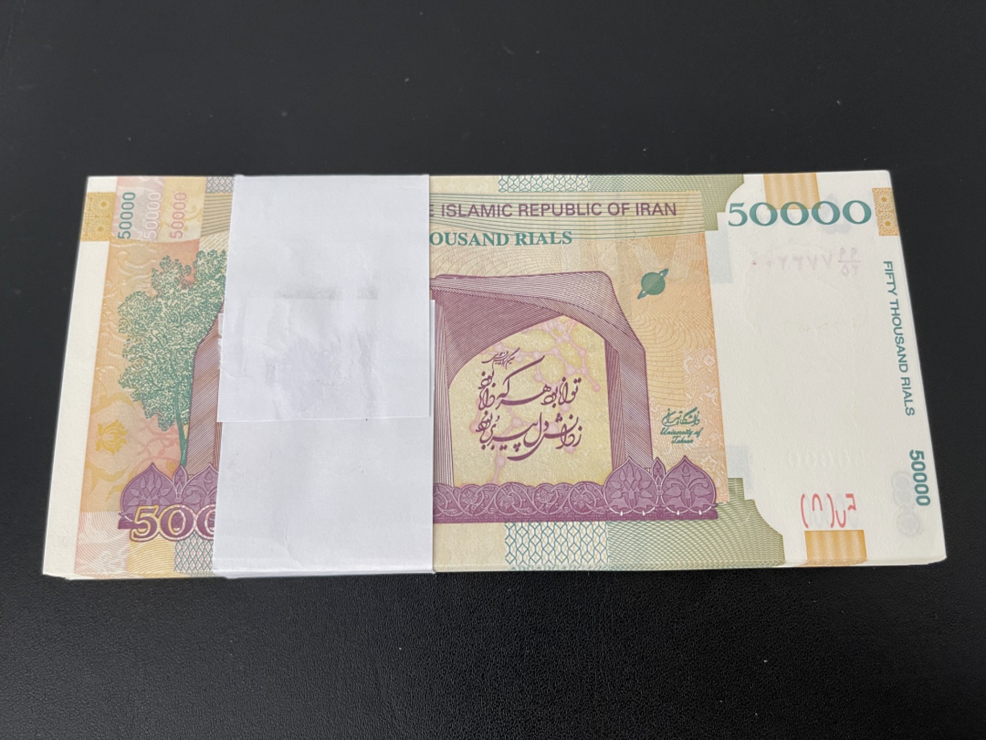 《外钞收藏家》第二百一十五期 伊朗50000里亚尔 一刀100张 全新UNC