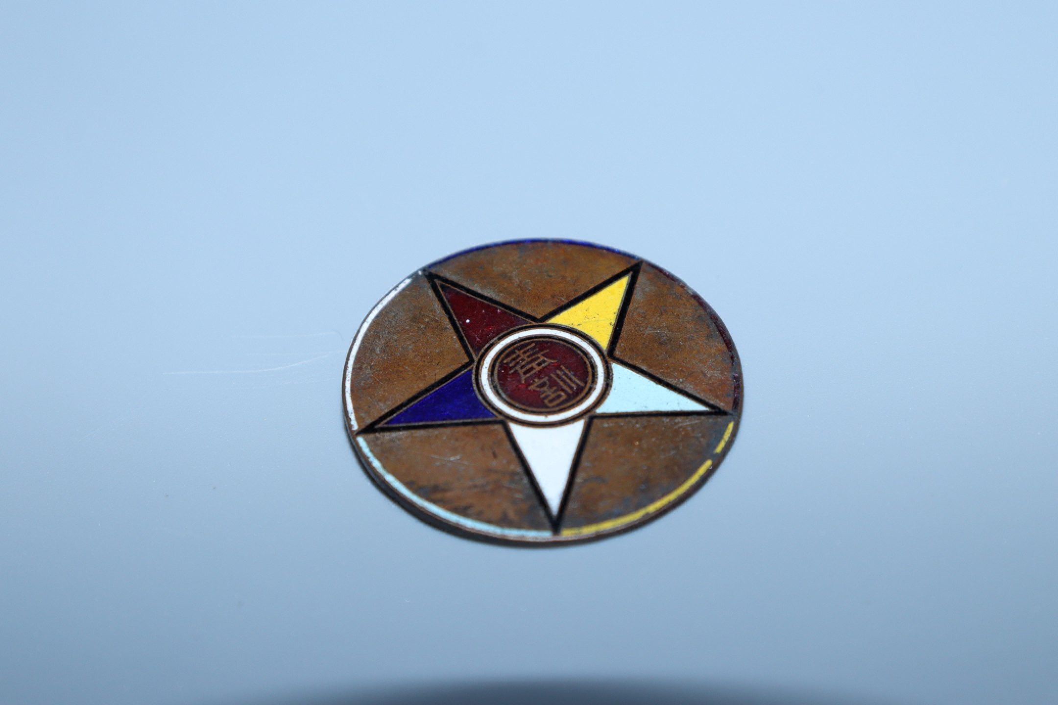 承乾国升网络专场-纪念章第四期 民国 青年训练珐琅奖章