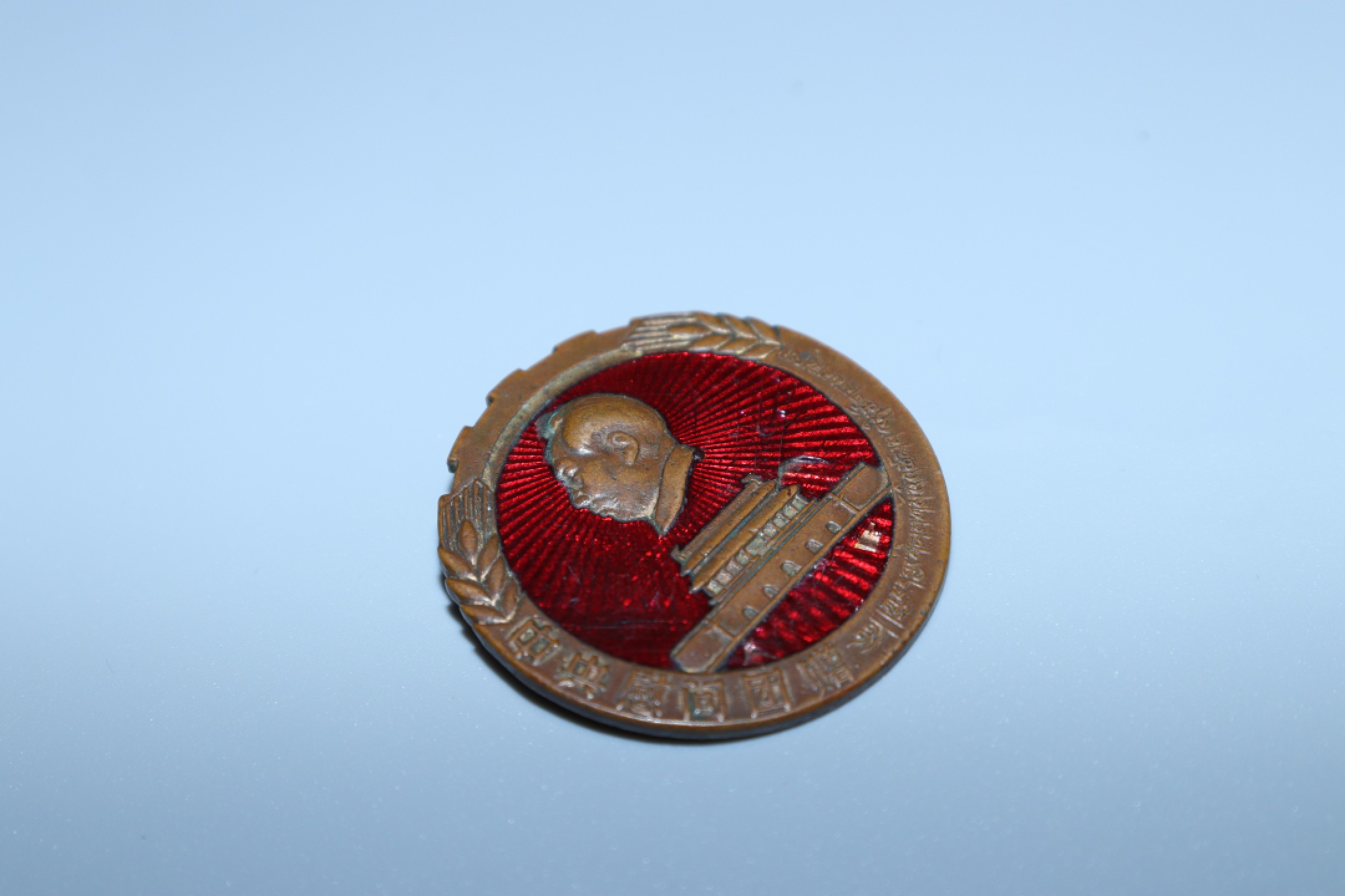 承乾国升网络专场-纪念章第四期 慰问纪念章