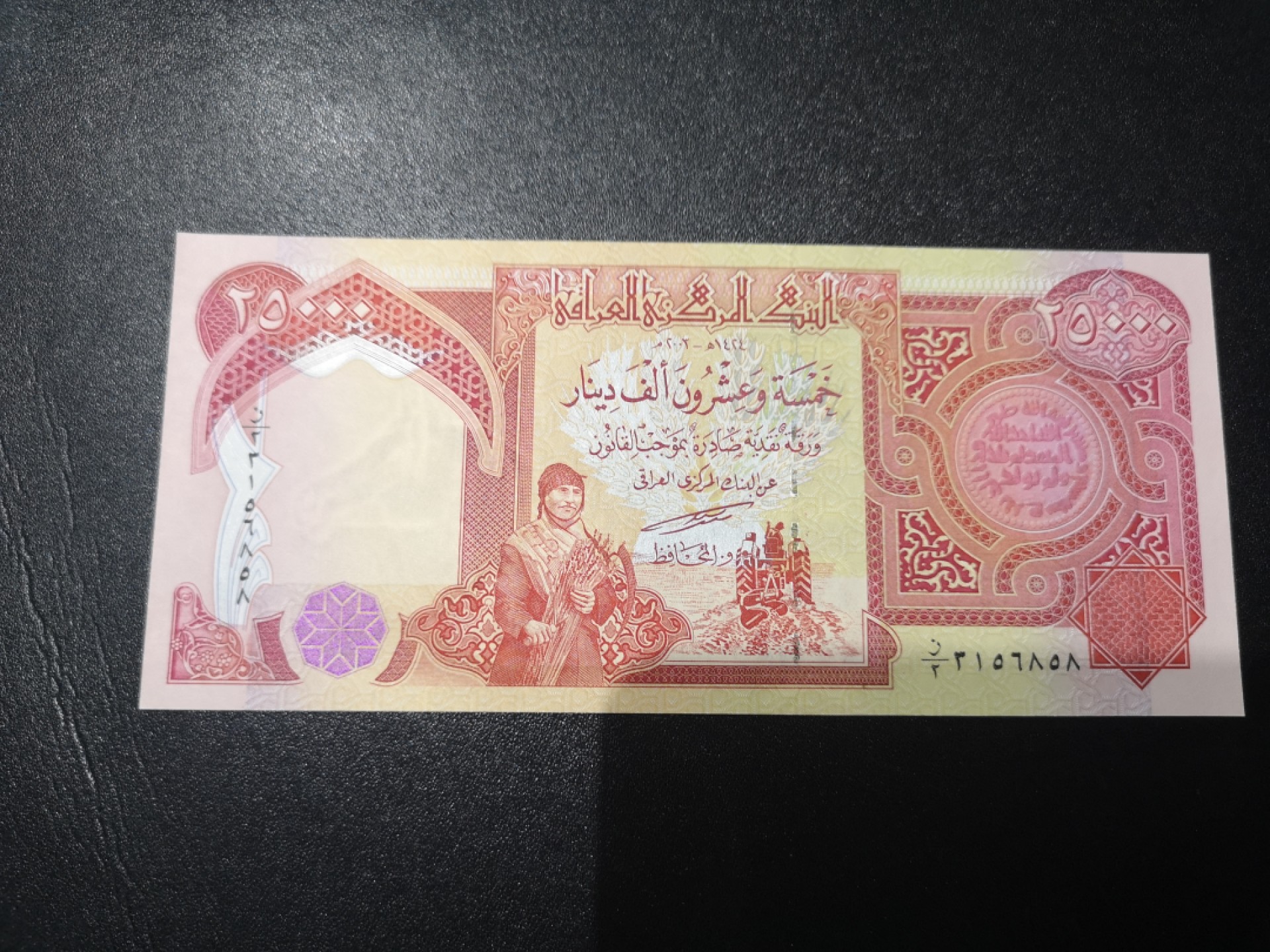 《外钞收藏家》第二百一十五期 伊拉克25000第纳尔 纸币 全新UNC