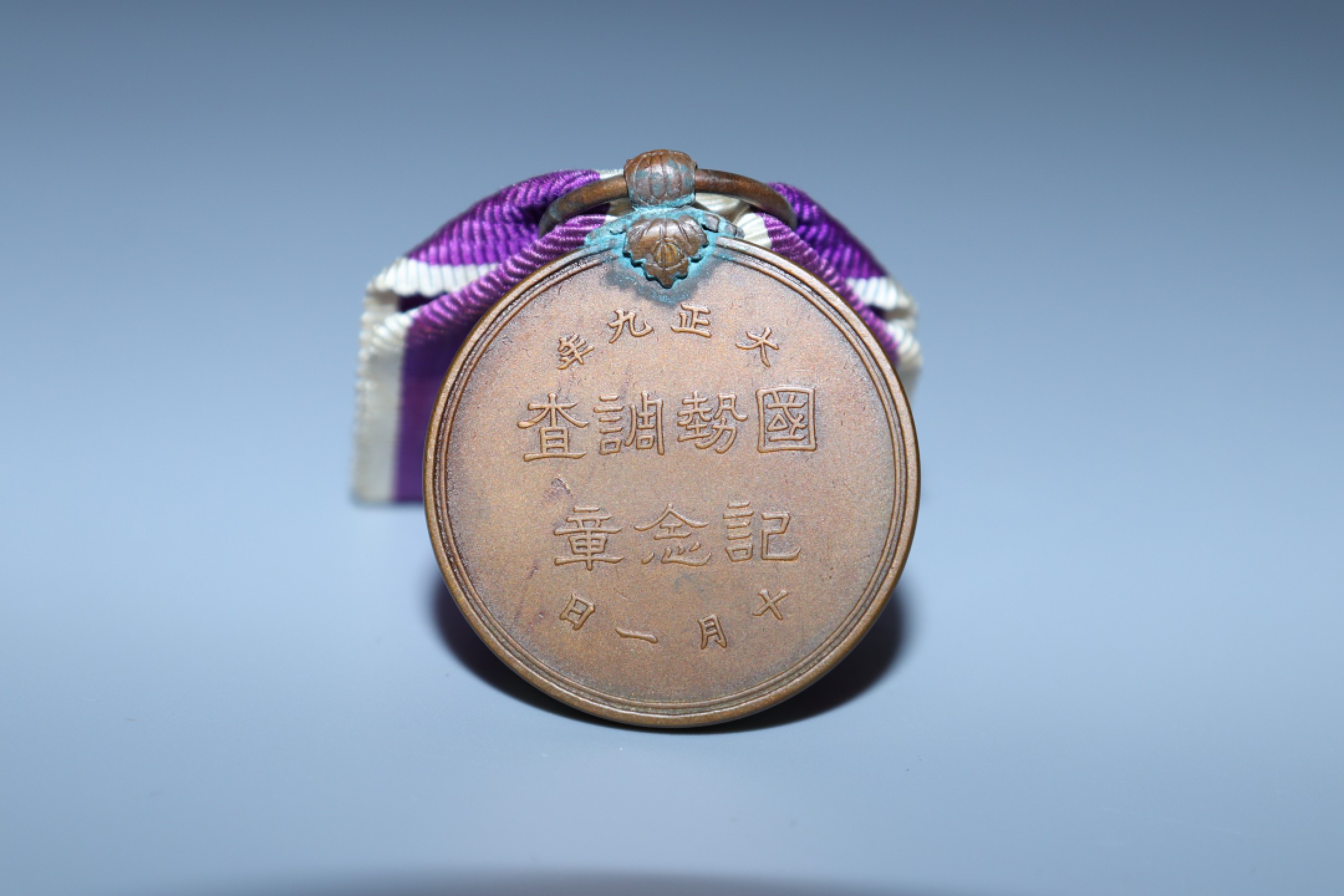 承乾国升网络专场-纪念章第四期 国势调查纪念章