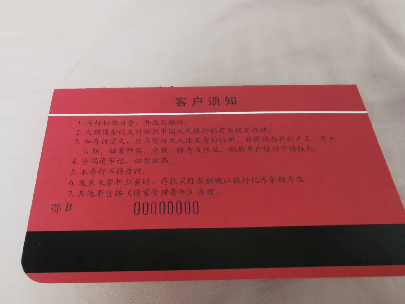 31.【鲸贝乐淘★道德经】第“谷神不死，是谓玄牝”号拍卖 【工行存折★全零票样样张】全新全品UNC