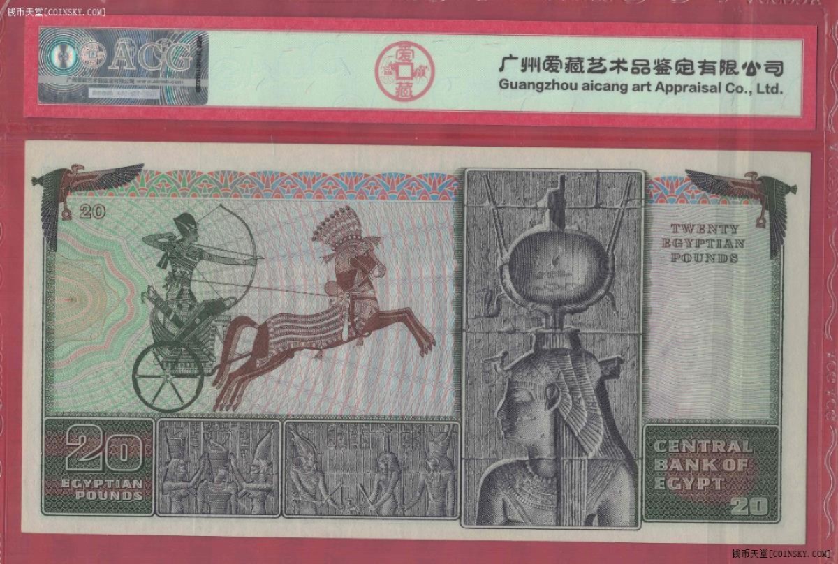 埃及1976年20镑 非洲纸币 实物如图 UNC