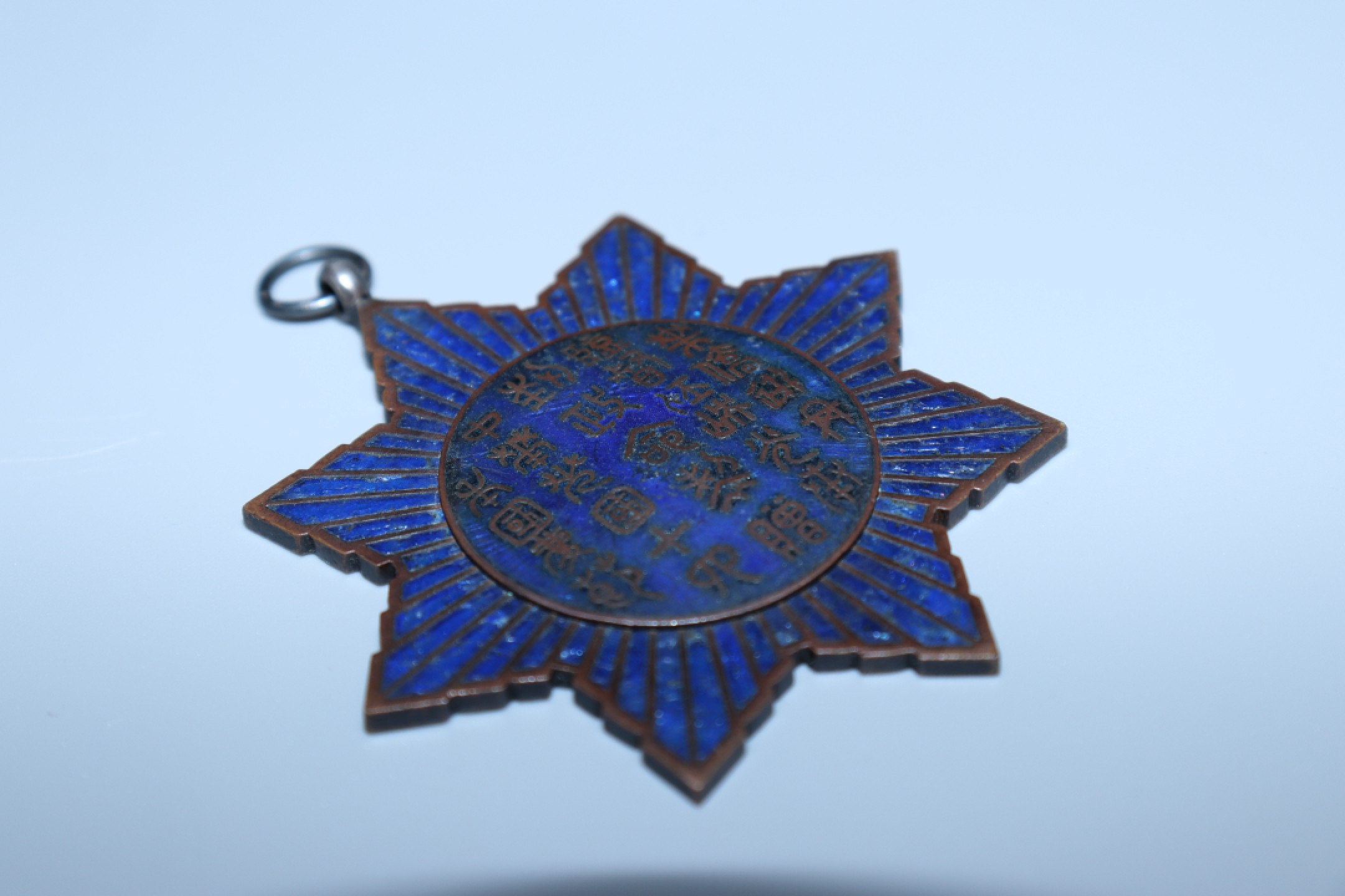 承乾国升网络专场-纪念章第四期 民国议员温树德纪念章