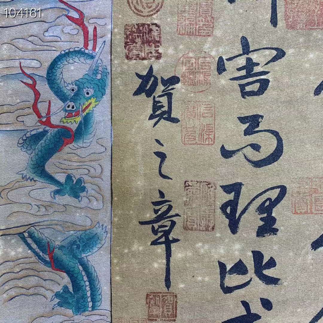 唐代——贺之章绢本绫裱书法立轴