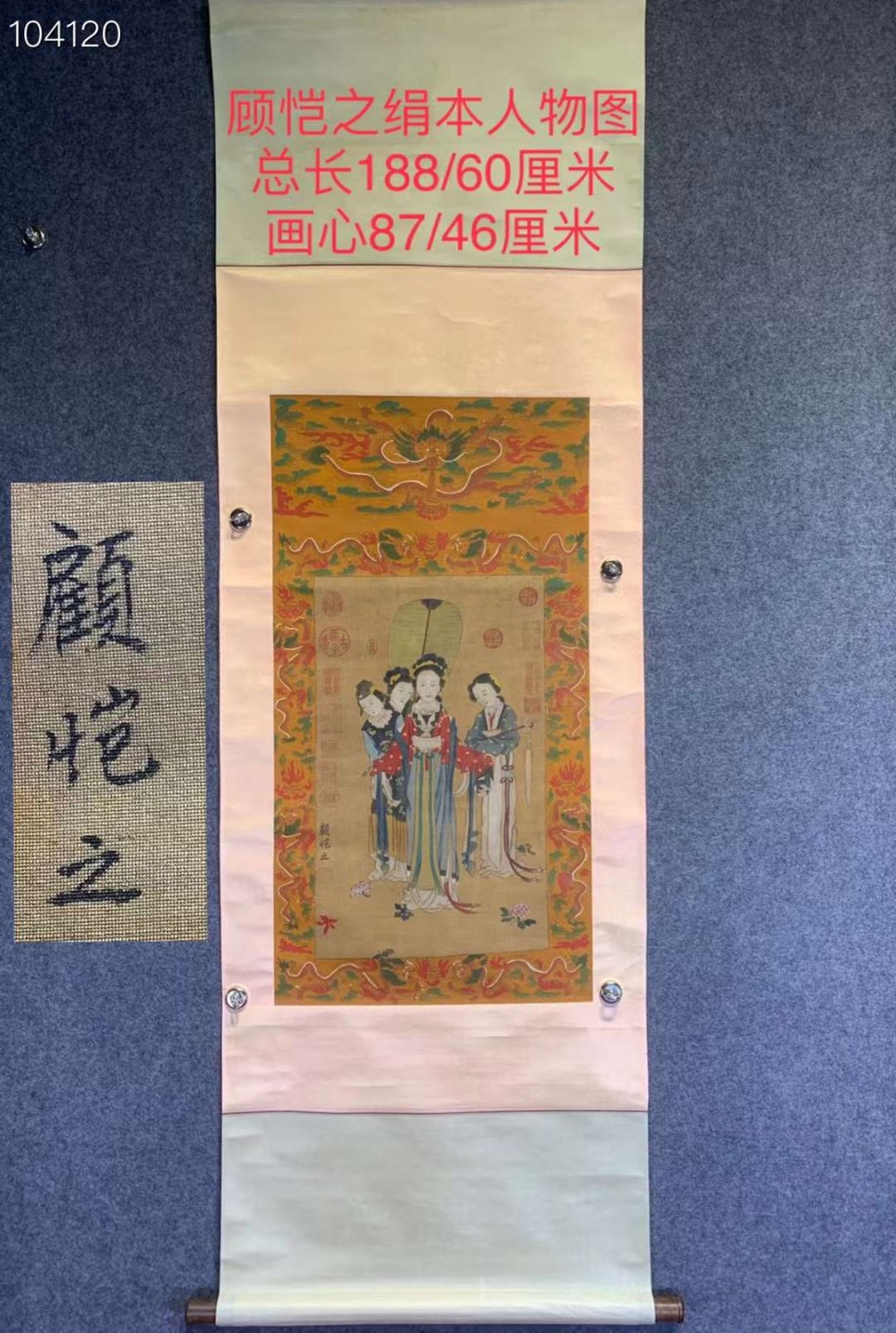 东晋——顾恺之精品绢本人物画一幅