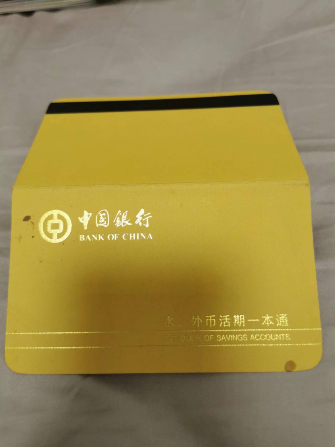 31.【鲸贝乐淘★道德经】第“谷神不死，是谓玄牝”号拍卖 【中国银行本外币存折★全零票样样张】有脏斑点，全新全品