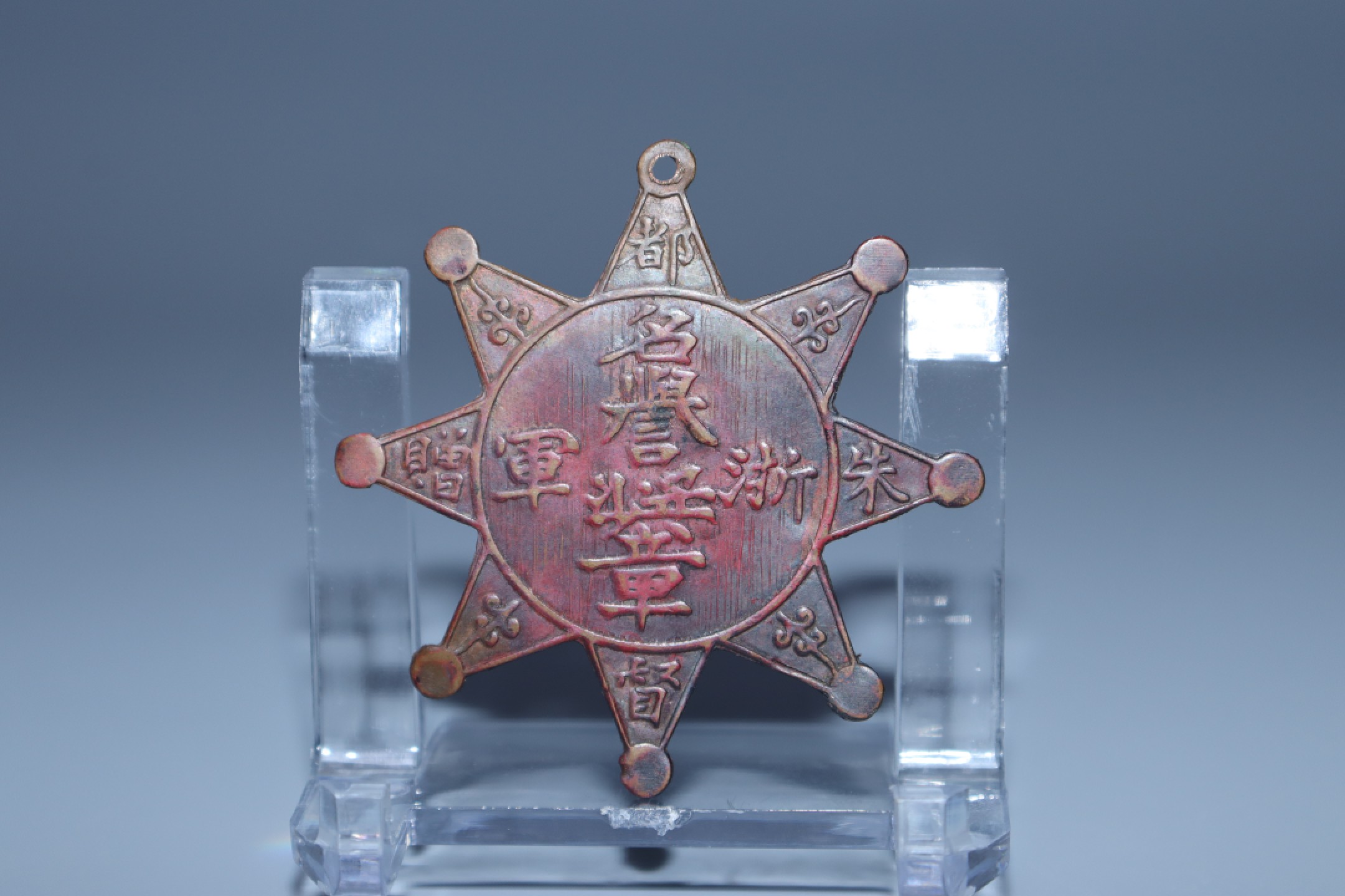 承乾国升网络专场-纪念章第四期 民国浙江督军赠“名誉奖章”