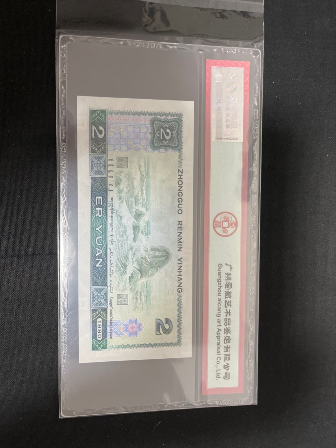 洪涛臻品 精选邮票限时拍卖第七十七期 ★三版玩水印✔四版玩荧光★四版精品荧光品种   绿💎钻   爱藏评级一枚，全程带手套拆捆，绝中绝送评，纸币无汗渍无触痕，品相过硬，紫光灯下荧光效果完美。四版收藏投资首选品种，下一个车工，底部建仓，未来一定有意想不到的收获！