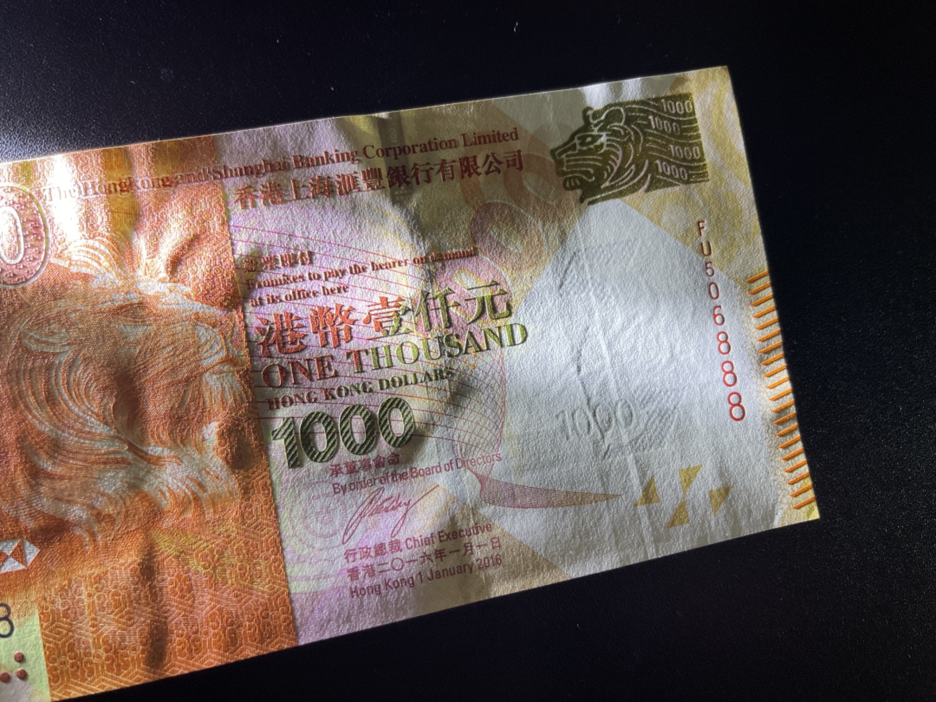 《外钞收藏家》第二百一十五期 2016年香港汇丰银行1000元 无47豹子号888 近全新 测光如图 像压印 疑似折