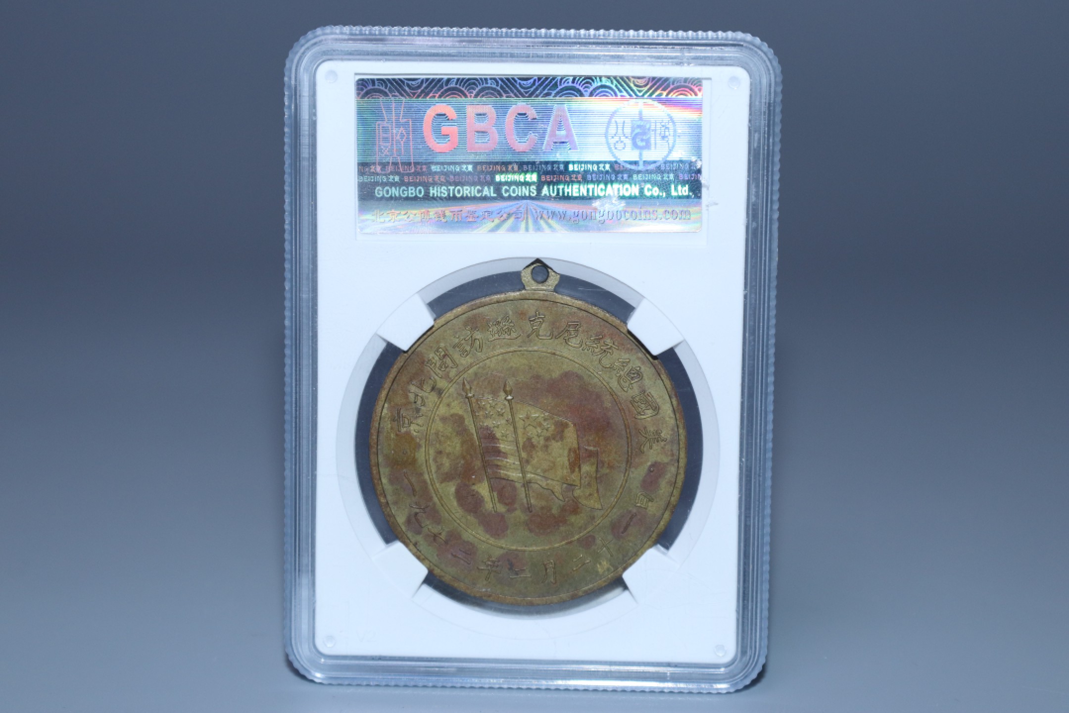 承乾国升网络专场-纪念章第四期 尼克松访华纪念章