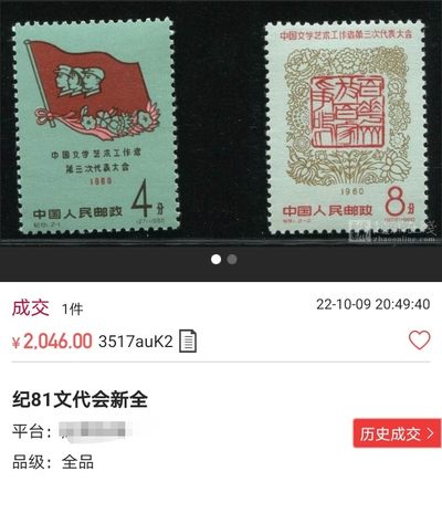 洪涛臻品批发群 精选邮票限时拍卖第1154期  纪81文代会★新全★ASG85分OG★老纪特热门票，全品稀缺★最严格时期一次性出分，票状态极佳，齿孔饱满圆润，面艳背白，高配版85分，超高性价比，藏家首选，喜欢不要错过，末图价格做参考