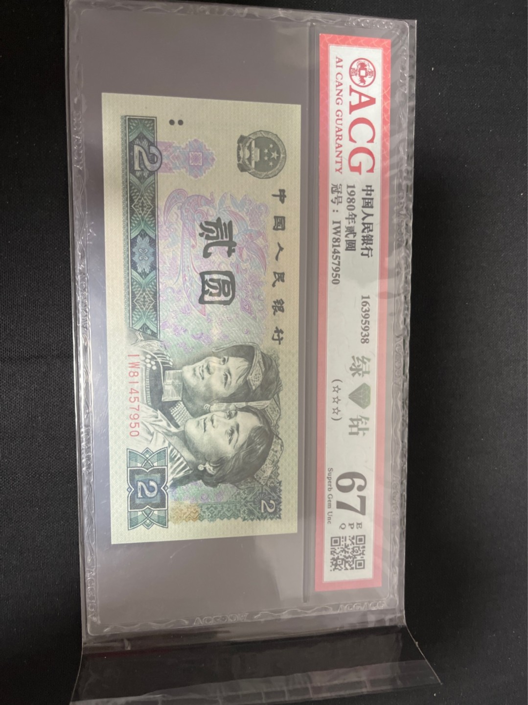 洪涛臻品 精选邮票限时拍卖第七十七期 ★三版玩水印✔四版玩荧光★四版精品荧光品种   绿💎钻   爱藏评级一枚，全程带手套拆捆，绝中绝送评，纸币无汗渍无触痕，品相过硬，紫光灯下荧光效果完美。四版收藏投资首选品种，下一个车工，底部建仓，未来一定有意想不到的收获！