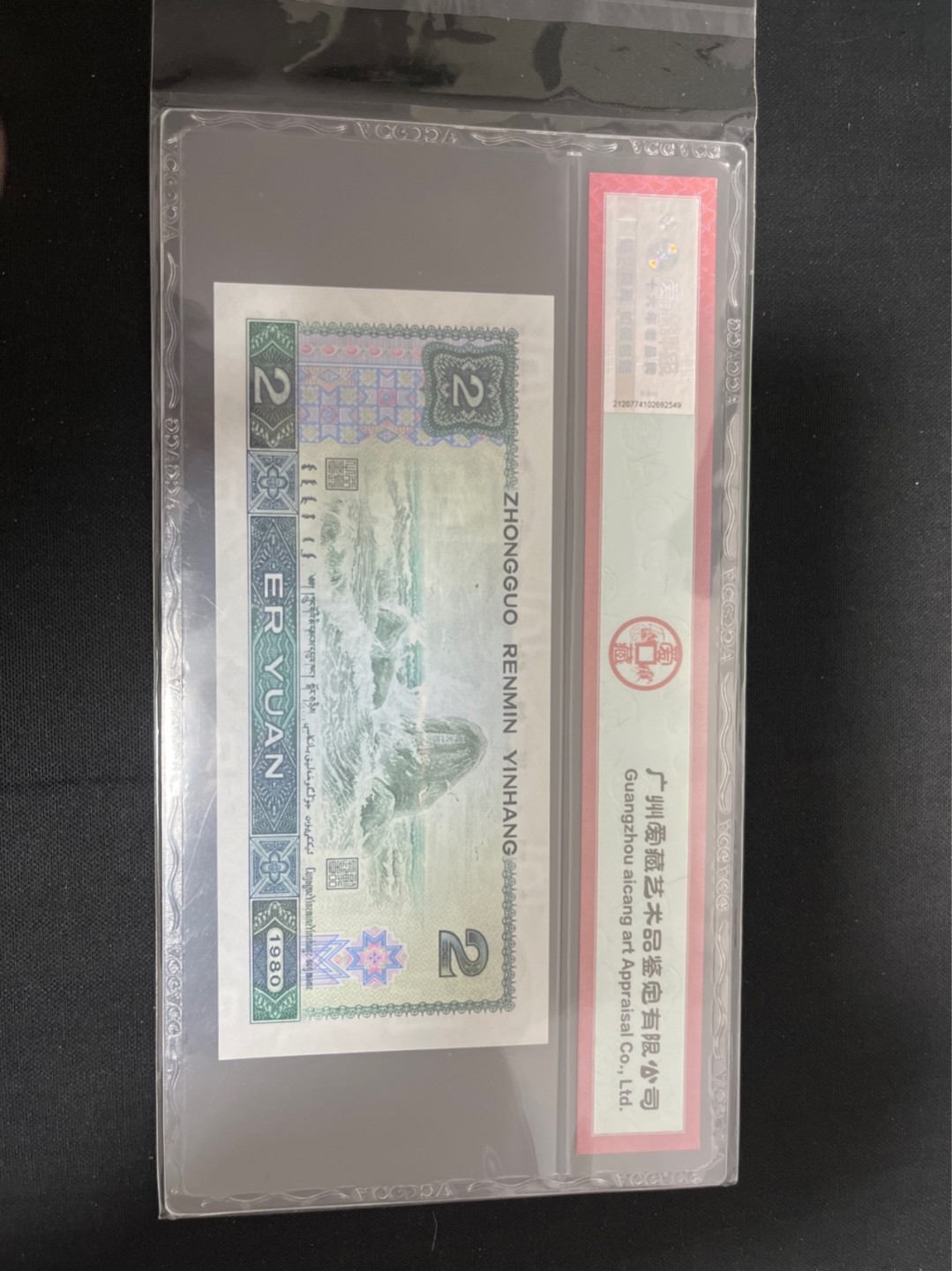 洪涛臻品 精选邮票限时拍卖第七十七期 ★三版玩水印✔四版玩荧光★四版精品荧光品种   绿💎钻   爱藏评级一枚，全程带手套拆捆，绝中绝送评，纸币无汗渍无触痕，品相过硬，紫光灯下荧光效果完美。四版收藏投资首选品种，下一个车工，底部建仓，未来一定有意想不到的收获！