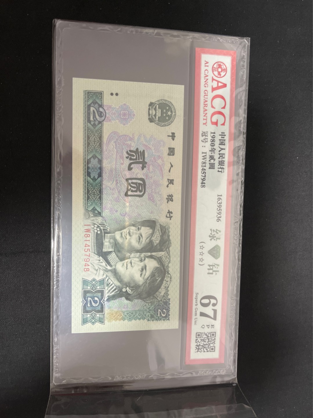 洪涛臻品 精选邮票限时拍卖第七十七期 ★三版玩水印✔四版玩荧光★四版精品荧光品种   绿💎钻   爱藏评级一枚，全程带手套拆捆，绝中绝送评，纸币无汗渍无触痕，品相过硬，紫光灯下荧光效果完美。四版收藏投资首选品种，下一个车工，底部建仓，未来一定有意想不到的收获！