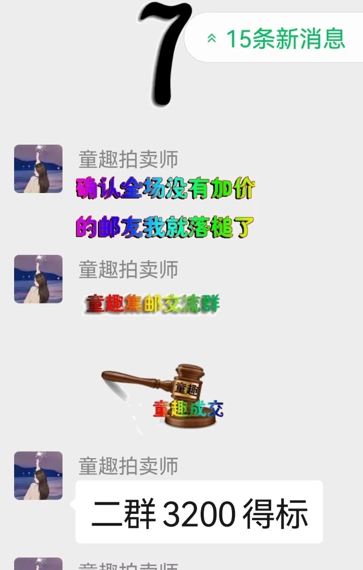 洪涛臻品批发群  精选邮票限时拍卖第一百一十二期 【评级推荐】特27林业4-2★新★一枚，带色线，版撕全品嘎嘎绝, 完美品相, 版撕票藏家首选。1958年发行经典热门草纸票，全品存世量少。可单玩可配套，非常有收藏价值★ASG评级首选★包OP。