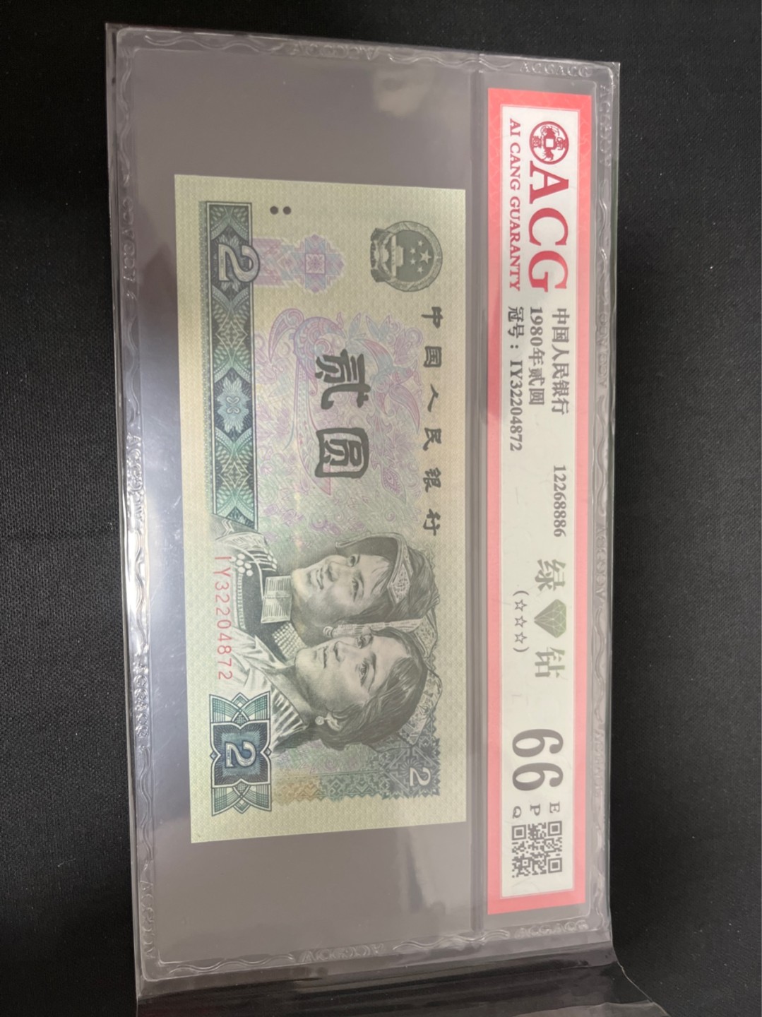 洪涛臻品 精选邮票限时拍卖第七十七期 ★三版玩水印✔四版玩荧光★四版精品荧光品种   绿💎钻   爱藏评级一枚，全程带手套拆捆，绝中绝送评，纸币无汗渍无触痕，品相过硬，紫光灯下荧光效果完美。四版收藏投资首选品种，下一个车工，底部建仓，未来一定有意想不到的收获！