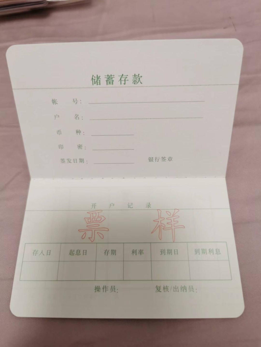 31.【鲸贝乐淘★道德经】第“谷神不死，是谓玄牝”号拍卖 【交通银行本外币存款存折★全零票样样张】全新全品UNC