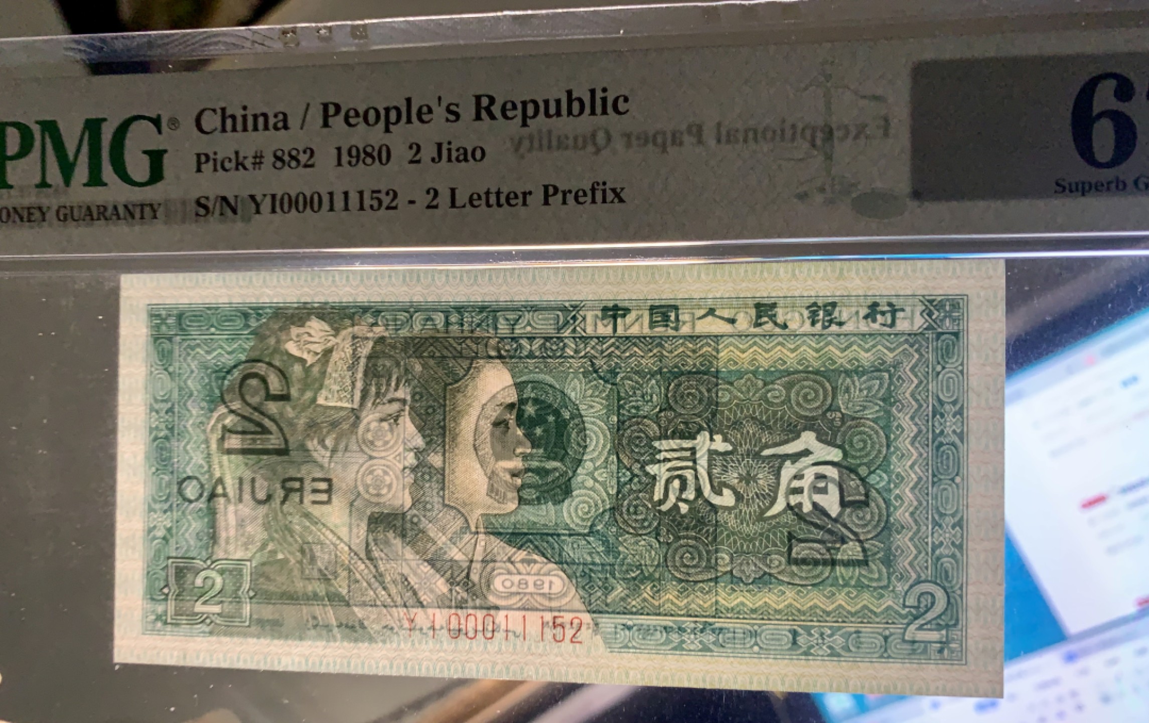 北极狼藏苑社第41场 0340-第四套人民币·开门渐进飞机号·全同号双胞胎   PMG66/67EPQ