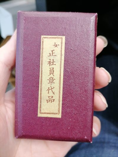 城南花🌸开-章 - 赤十字铝制会员女性蝴蝶结版本带盒