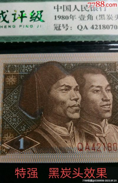 至尊特强七巧王QA4218尾88标十