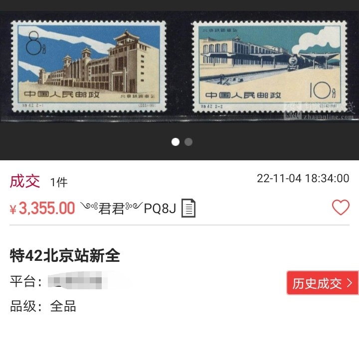 洪涛臻品批发群  精选邮票限时拍卖第一百二十二期 特42北京站★新全★  ASG85分OG★老纪特热门票，全品稀缺★最严格时期一次性出分，齿孔饱满圆润，超高性价比，藏家首选，喜欢不要错过，末图价格做参考