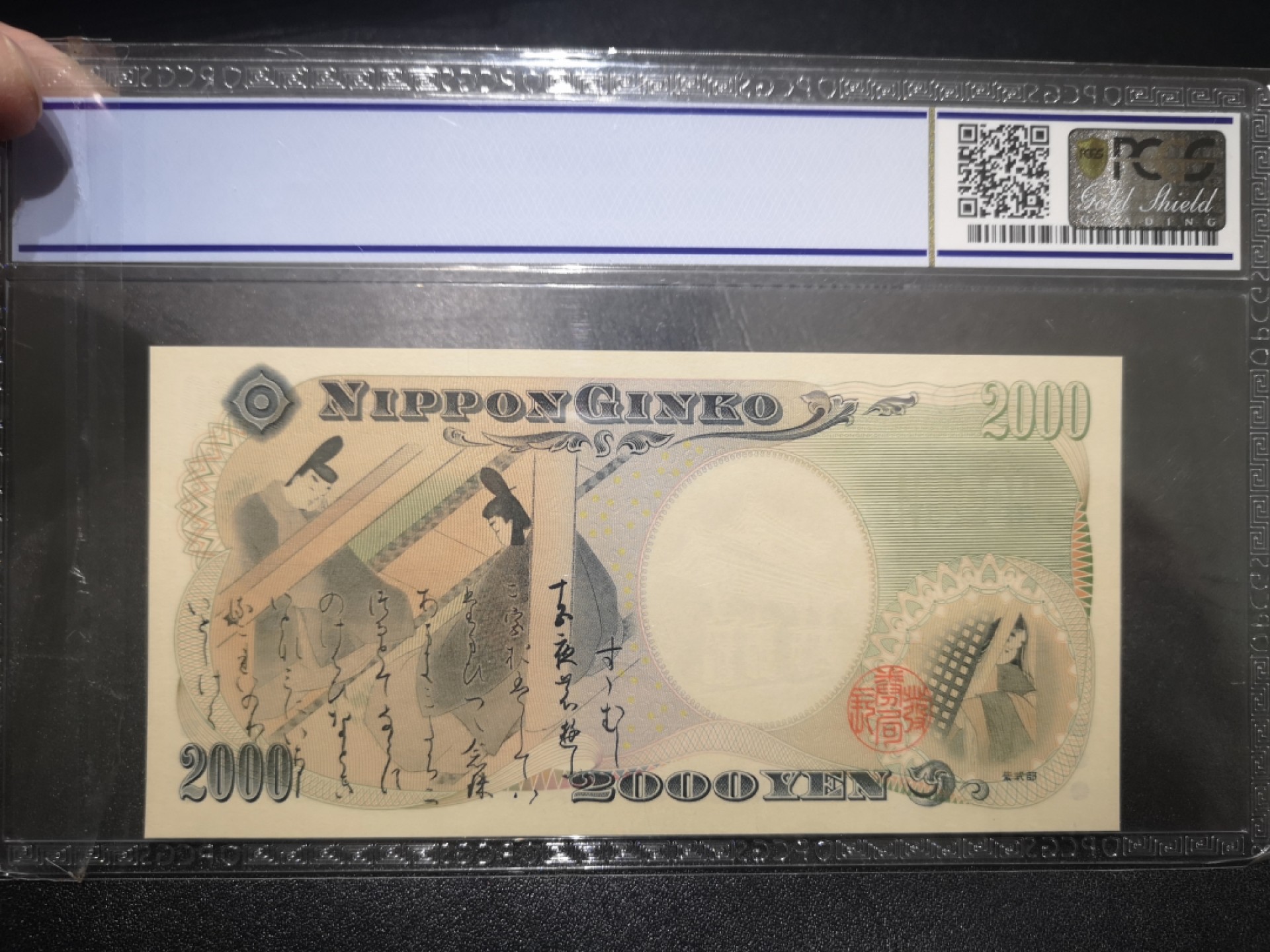 《外钞收藏家》第二百一十五期 2000年2000日元 纪念钞 PCGS68