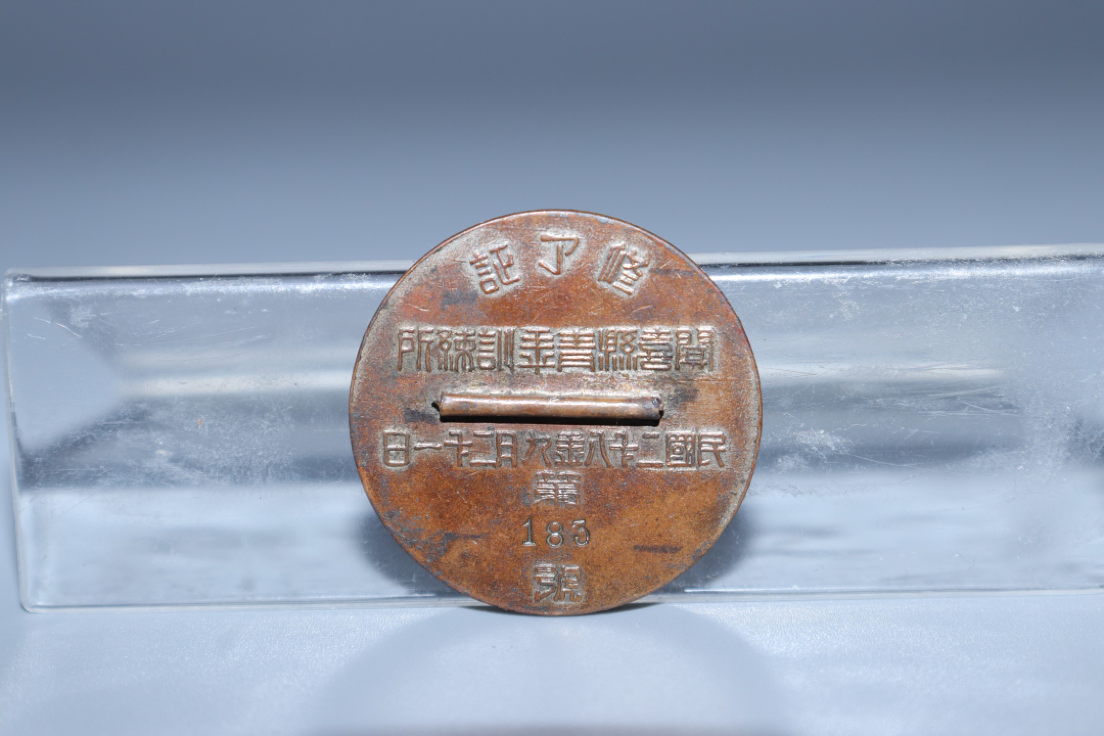 承乾国升网络专场-纪念章第四期 民国 青年训练珐琅奖章