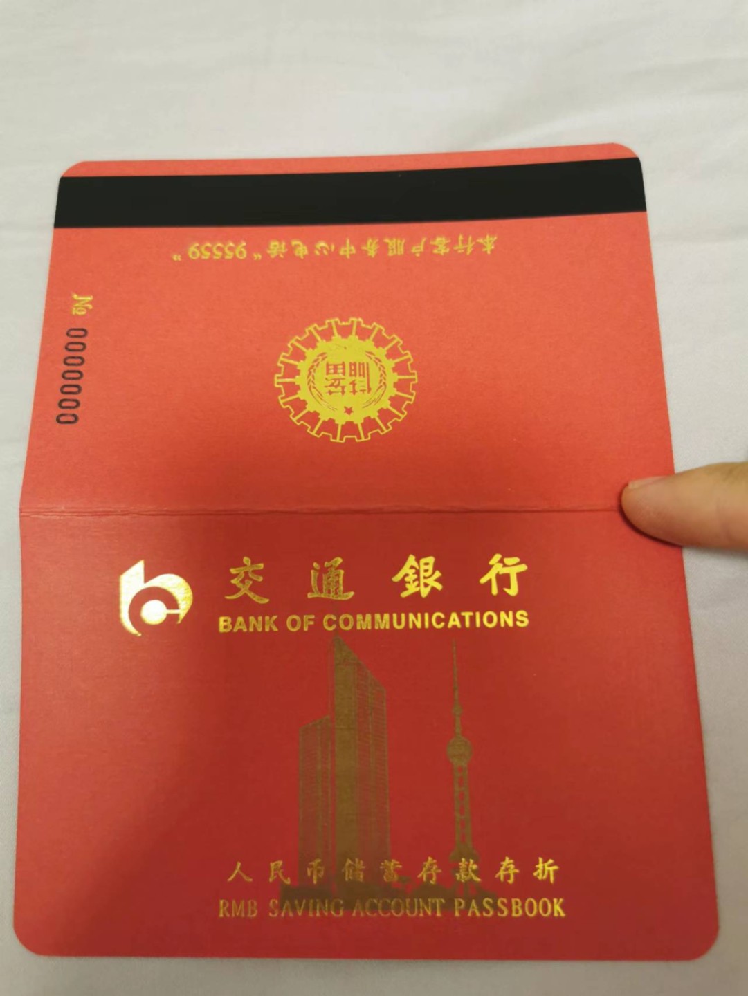 31.【鲸贝乐淘★道德经】第“谷神不死，是谓玄牝”号拍卖 【交通银行本外币存款存折★全零票样样张】全新全品UNC