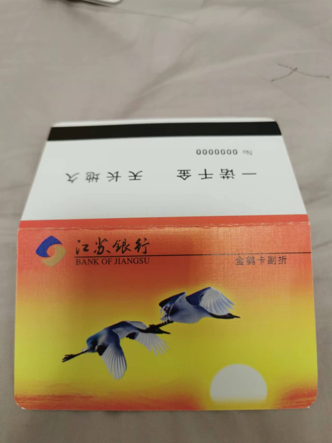 31.【鲸贝乐淘★道德经】第“谷神不死，是谓玄牝”号拍卖 【江苏银行存折★全零票样】全新全品UNC