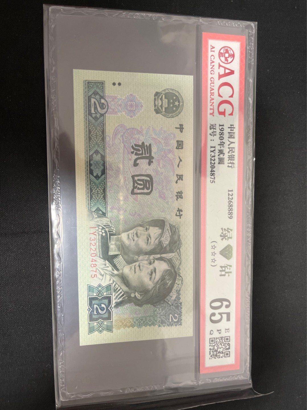 洪涛臻品 精选邮票限时拍卖第七十七期 ★三版玩水印✔四版玩荧光★四版精品荧光品种   绿💎钻   爱藏评级一枚，全程带手套拆捆，绝中绝送评，纸币无汗渍无触痕，品相过硬，紫光灯下荧光效果完美。四版收藏投资首选品种，下一个车工，底部建仓，未来一定有意想不到的收获！