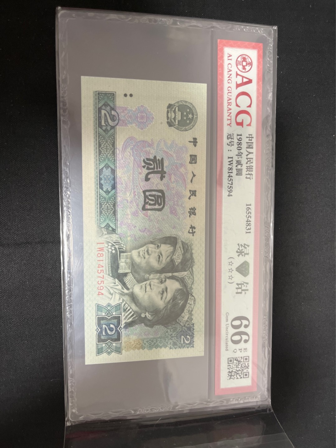 洪涛臻品 精选邮票限时拍卖第七十七期 ★三版玩水印✔四版玩荧光★四版精品荧光品种   绿💎钻   爱藏评级一枚，全程带手套拆捆，绝中绝送评，纸币无汗渍无触痕，品相过硬，紫光灯下荧光效果完美。四版收藏投资首选品种，下一个车工，底部建仓，未来一定有意想不到的收获！
