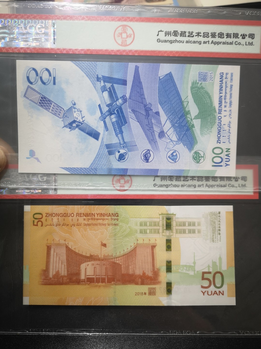 《外钞收藏家》第二百一十五期 70周年纪念钞+航天纪念钞两张 爱藏评级