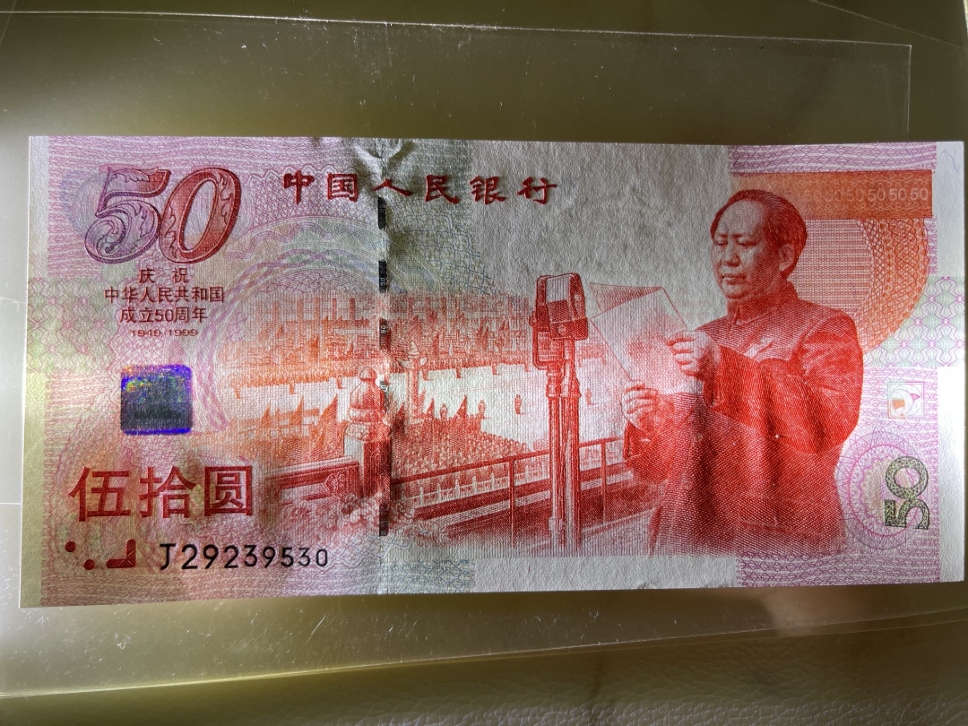 《外钞收藏家》第二百一十五期 1999年建国纪念钞 无47全新UNC 尾30