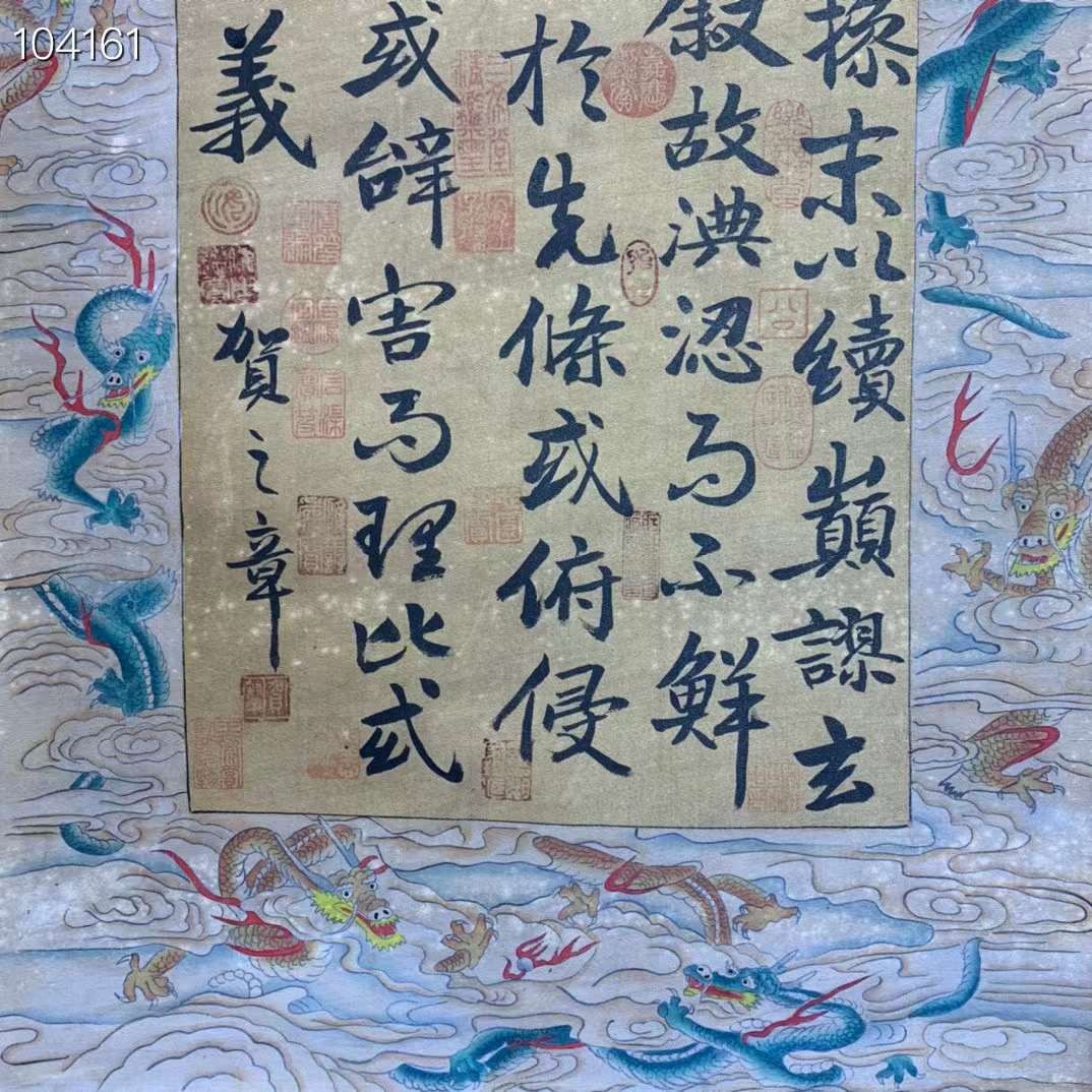 唐代——贺之章绢本绫裱书法立轴