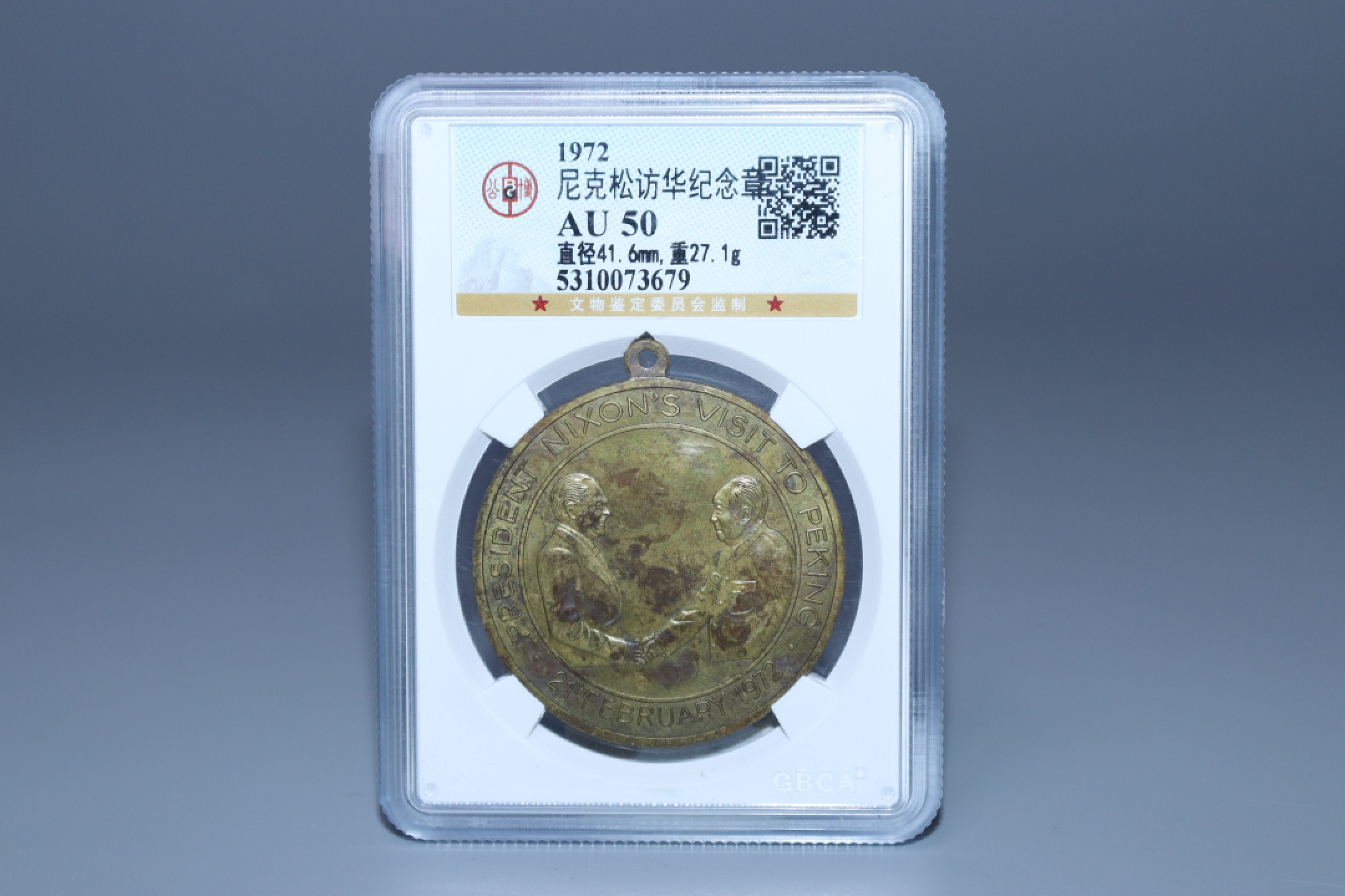 承乾国升网络专场-纪念章第四期 尼克松访华纪念章