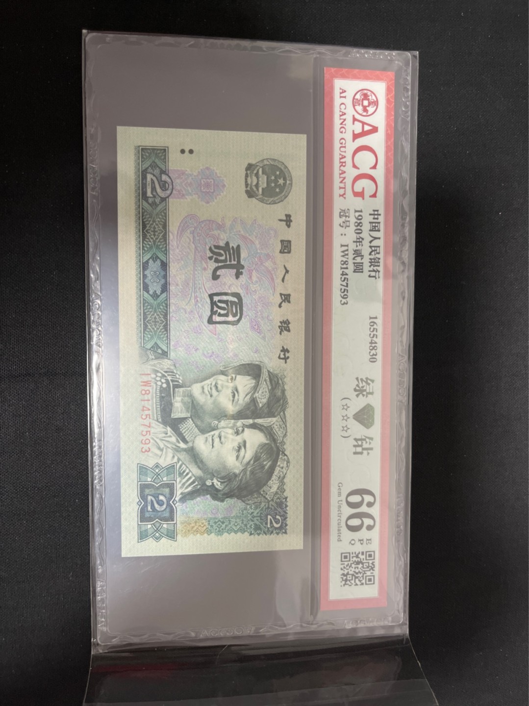 洪涛臻品 精选邮票限时拍卖第七十七期 ★三版玩水印✔四版玩荧光★四版精品荧光品种   绿💎钻   爱藏评级一枚，全程带手套拆捆，绝中绝送评，纸币无汗渍无触痕，品相过硬，紫光灯下荧光效果完美。四版收藏投资首选品种，下一个车工，底部建仓，未来一定有意想不到的收获！