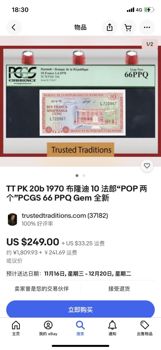 收藏联盟Quantum Auction 第206期拍卖 布隆迪1970年10法郎 PMG67 正面轻彩背风格