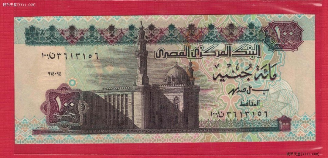 埃及1994年100镑 P-61 非洲纸币 实物图 UNC 