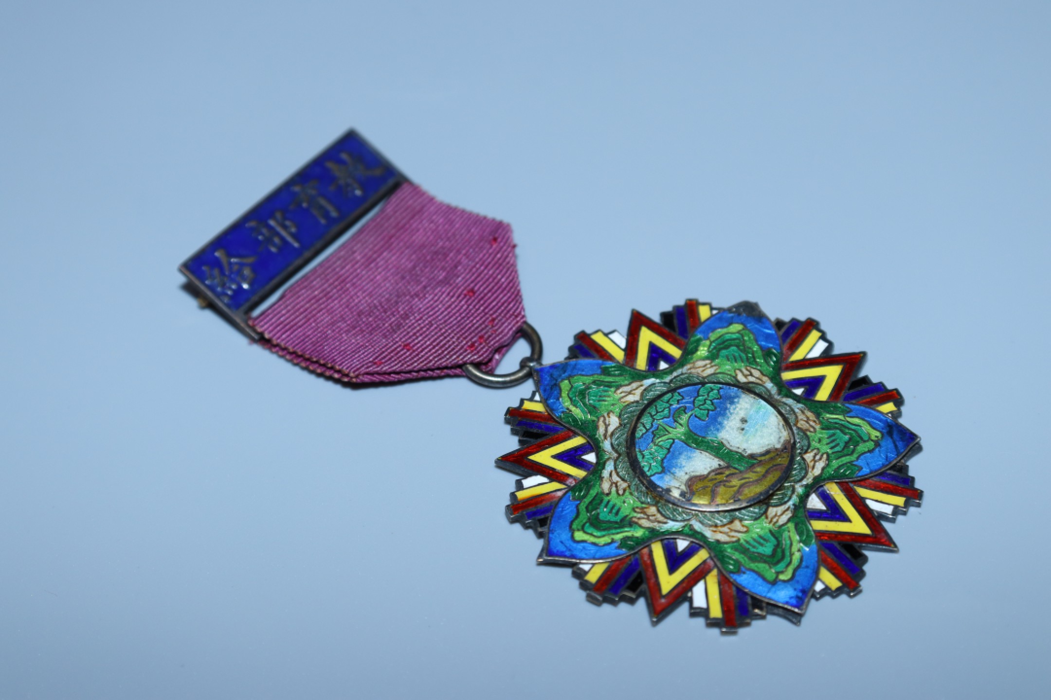 承乾国升网络专场-纪念章第四期 民国教育部二等银质珐琅奖章（带原盒）