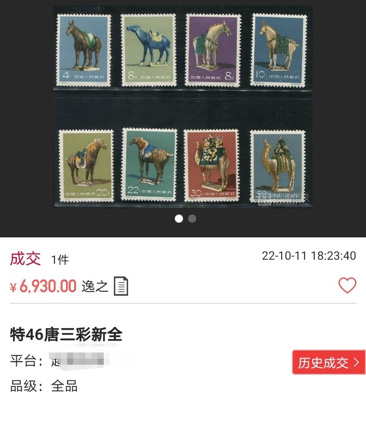 洪涛臻品 精选邮票限时拍卖第七十八期 【老纪特新六珍】特46唐三彩★新★全  ASG85分OG ★白胶润泽★ 新六珍之一,难度品种，人为票多，能评级的全品票特别稀缺★白胶 更是稀缺货。末图近期成交裸票价格做参考，还是部分米胶，这种票自己评亏的血本无归，还是拿现成的合适。